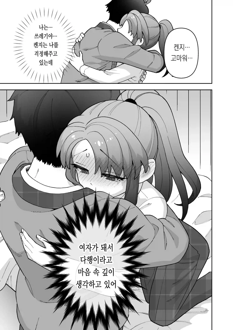 왕자님 소꿉친구가 TS된.manga_21.webp