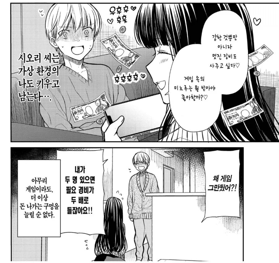 핵과금러 누나는 남고생을 키우고 싶다.manhwa_4.webp