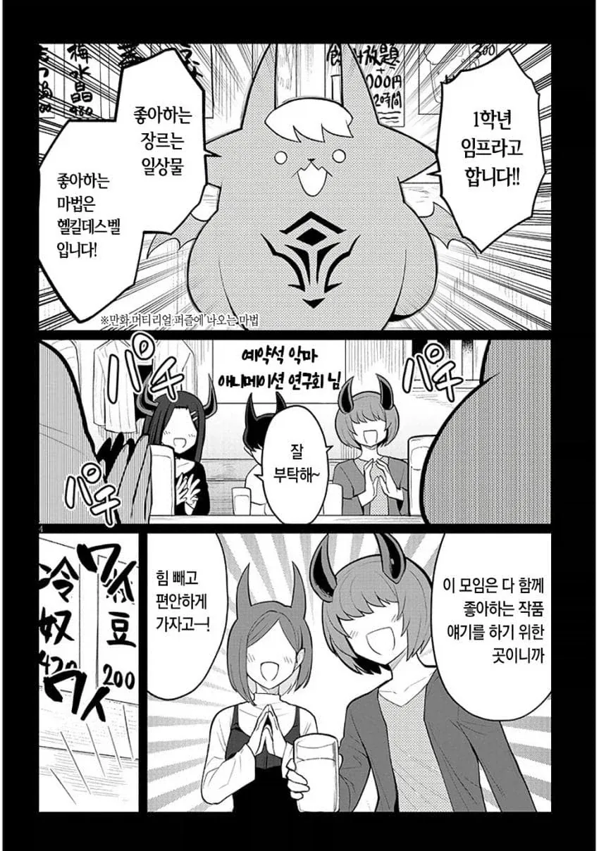 어린이 만화의 매콤한 드립 이미지 4