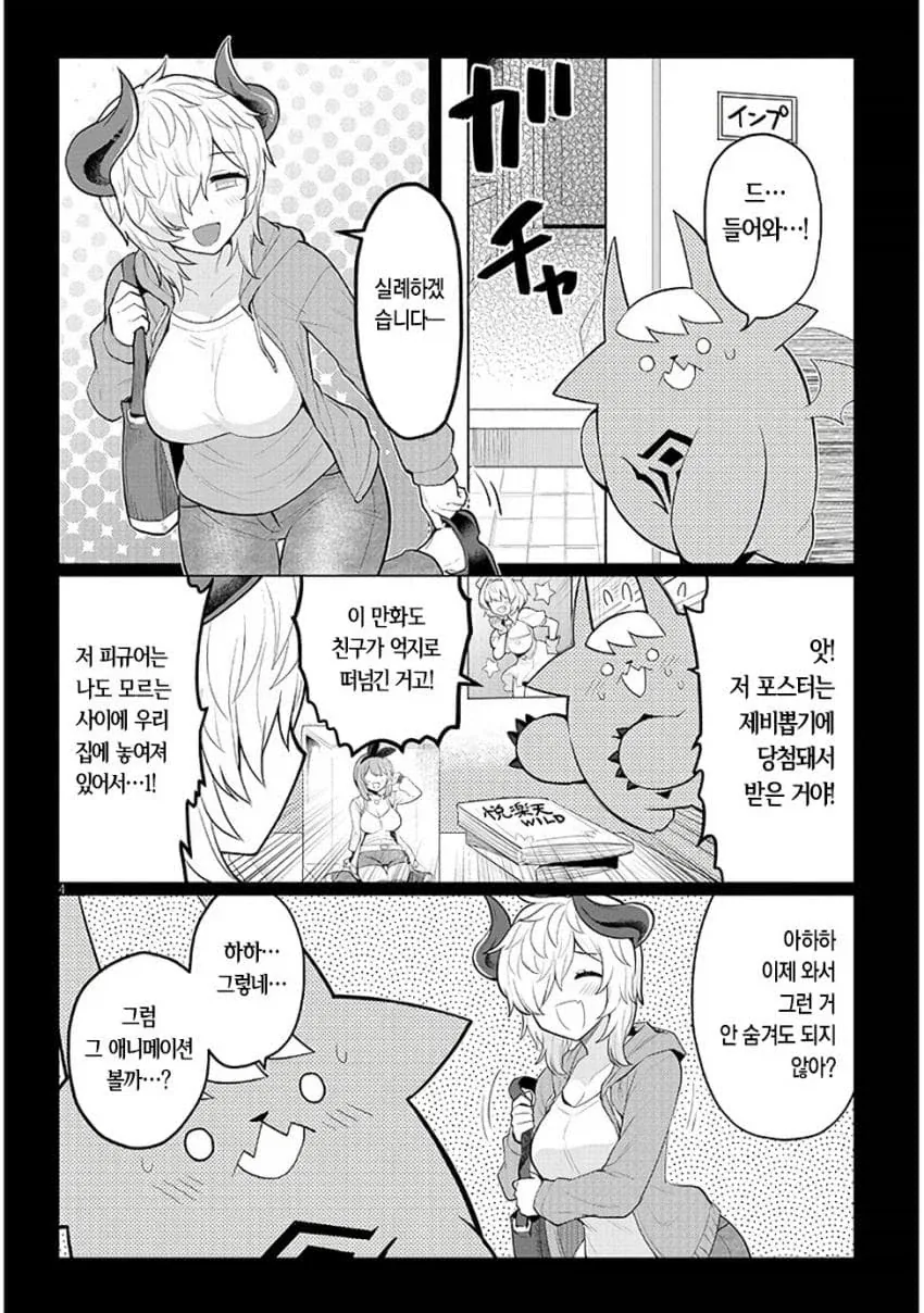 쉽지 않은 취향 만화_6.webp