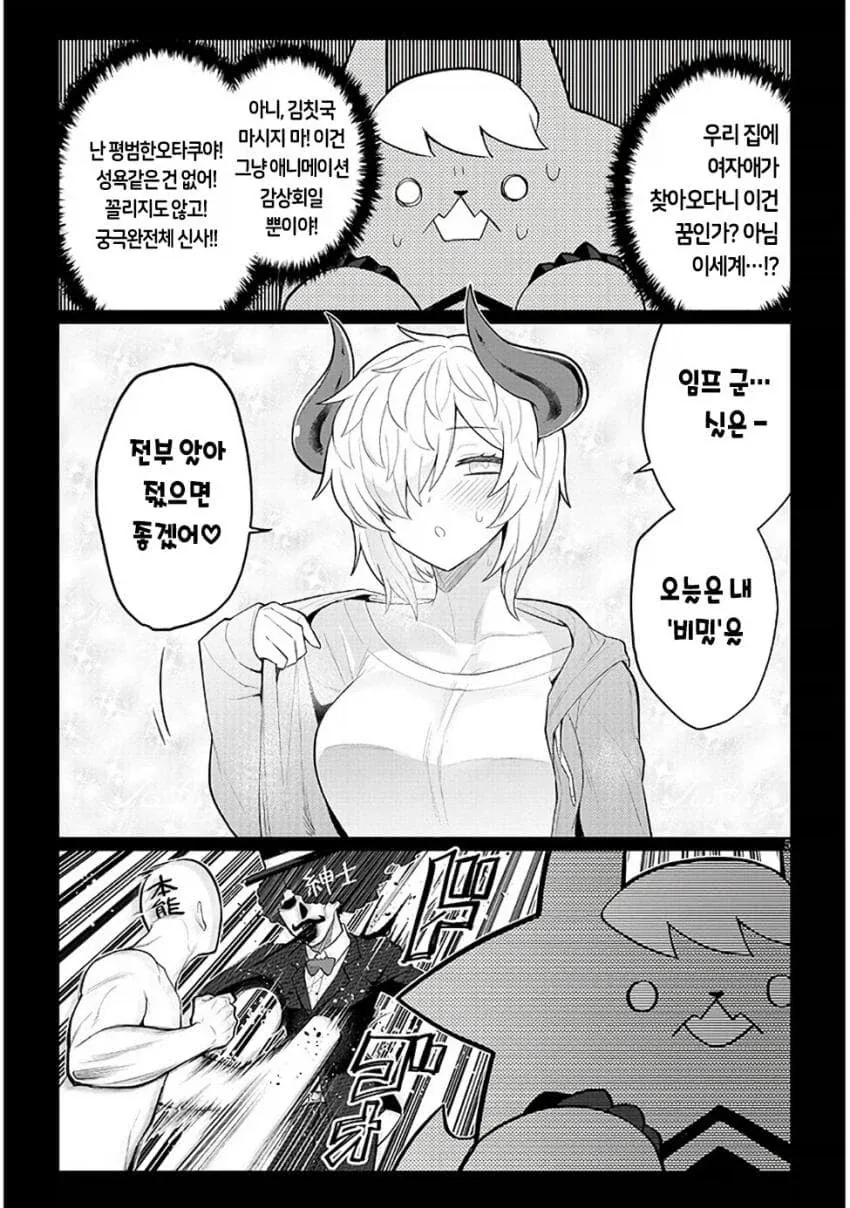 쉽지 않은 취향 만화_7.webp