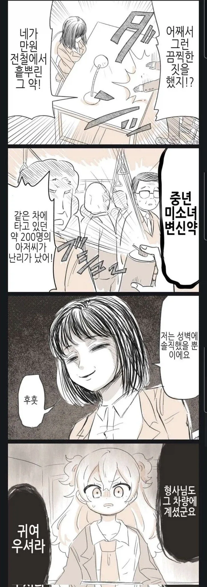 돈까스 먹다사 똥싼 만화 이미지 3