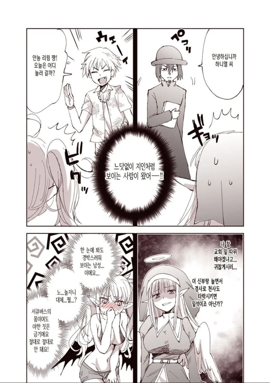 천사와 서큐버스가 육체와 영혼이 뒤바뀐 만와.manga_2.webp