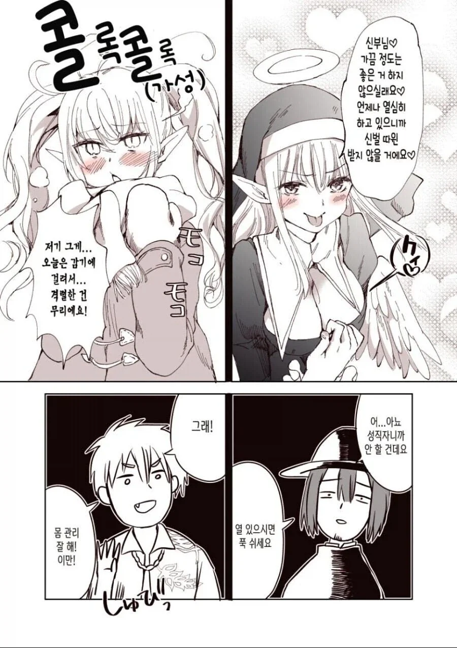 천사와 서큐버스가 육체와 영혼이 뒤바뀐 만와.manga_3.webp