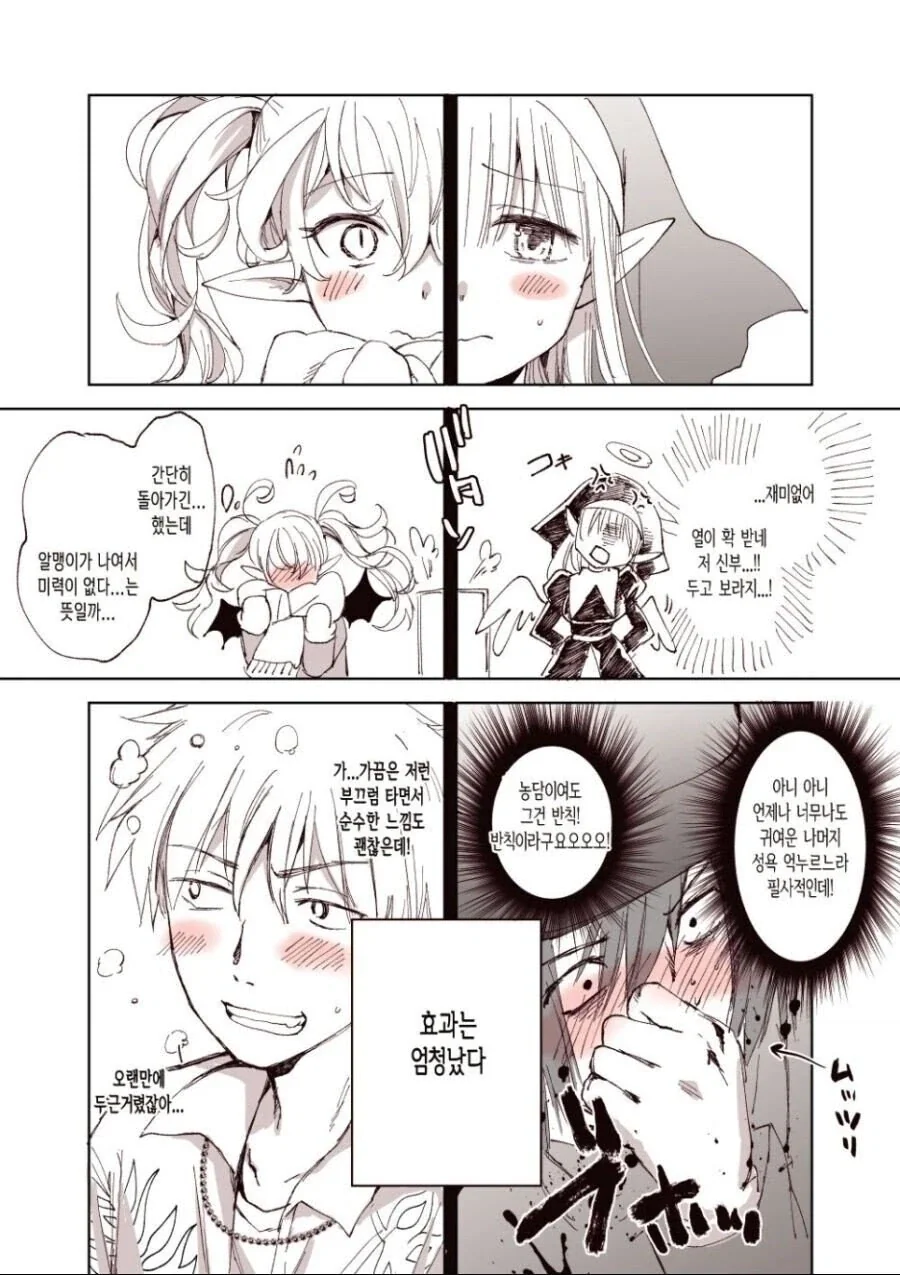 천사와 서큐버스가 육체와 영혼이 뒤바뀐 만와.manga_4.webp