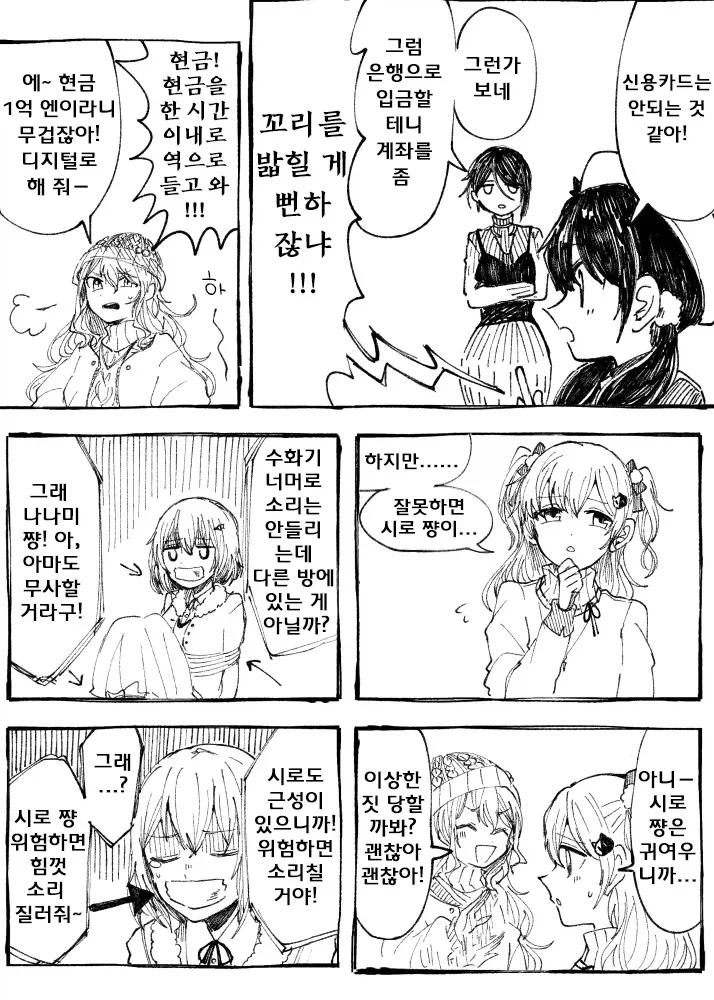 뱅드림)몸값 1억엔의 여자 만화.manhwa_3.webp