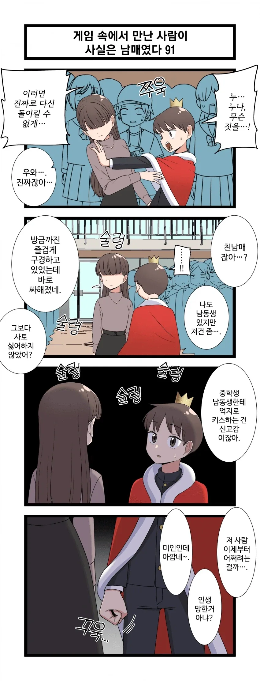 럽코) 럽코 역사상 최고의 상남자 TOP 3.manga_3.webp