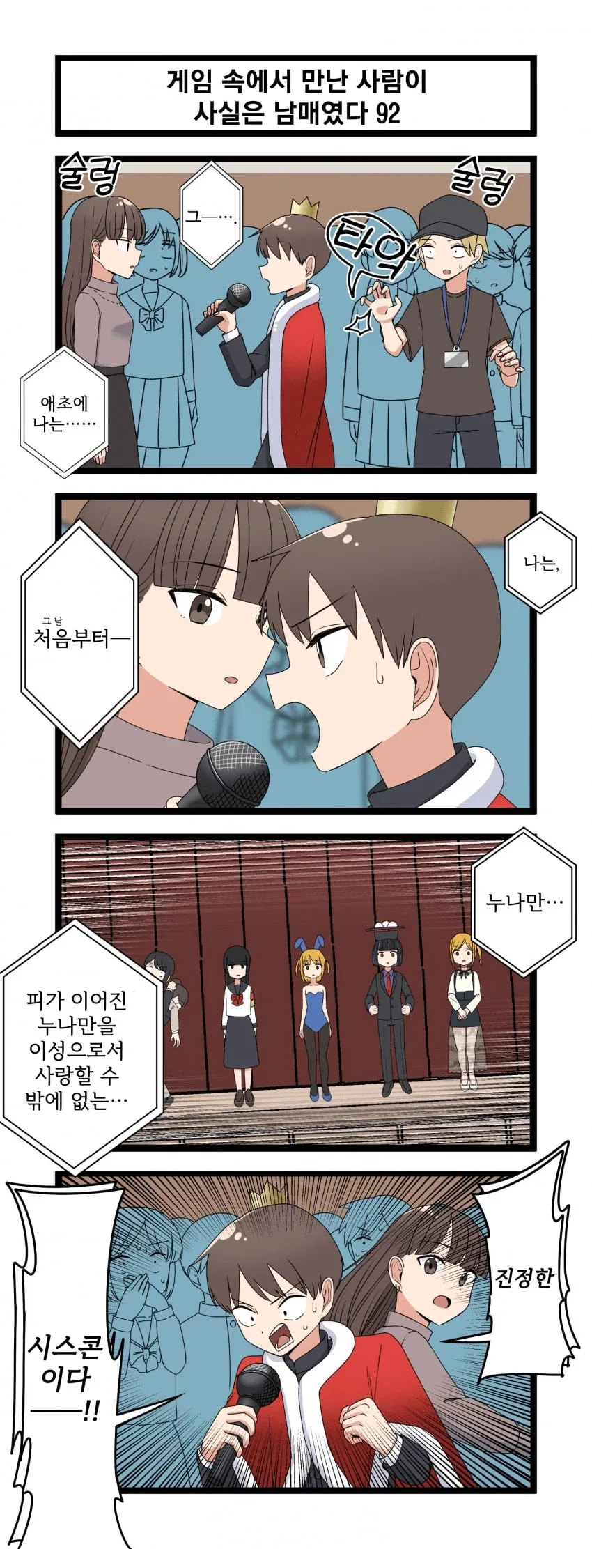 럽코) 럽코 역사상 최고의 상남자 TOP 3.manga_4.webp