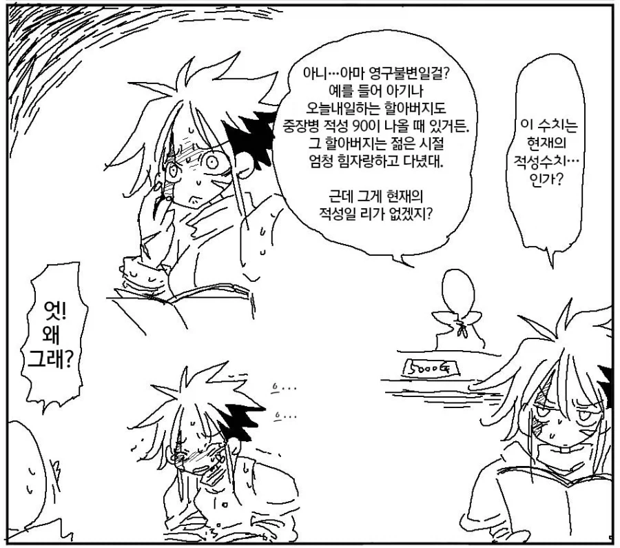 적성 찾아주는.manhwa_3.webp