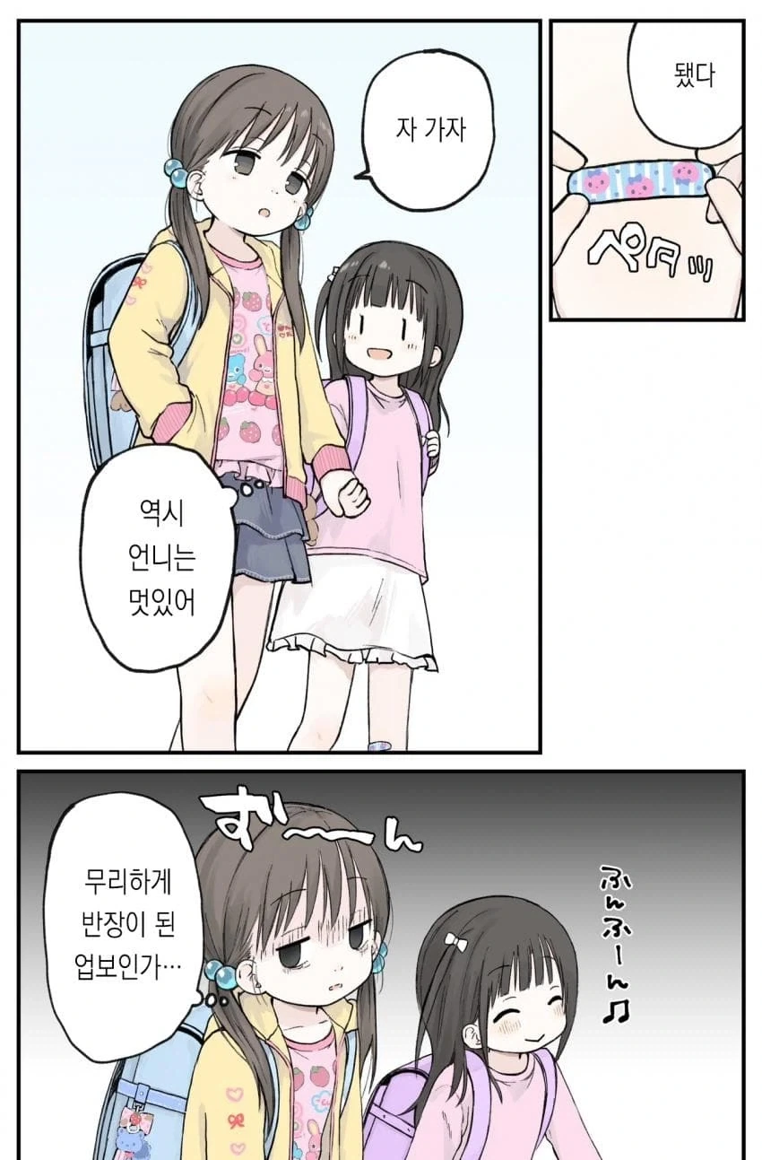 6학년 언니는 멋있어 .manwha_5.webp