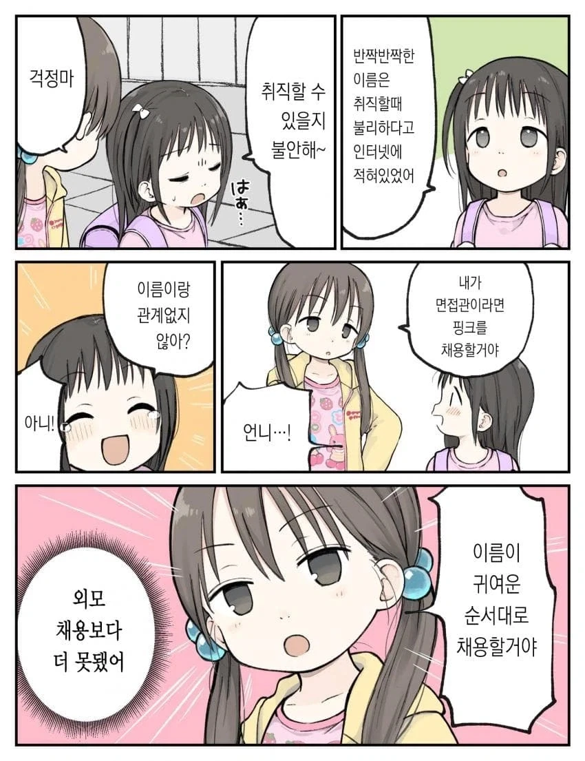 6학년 언니는 멋있어 .manwha_7.webp