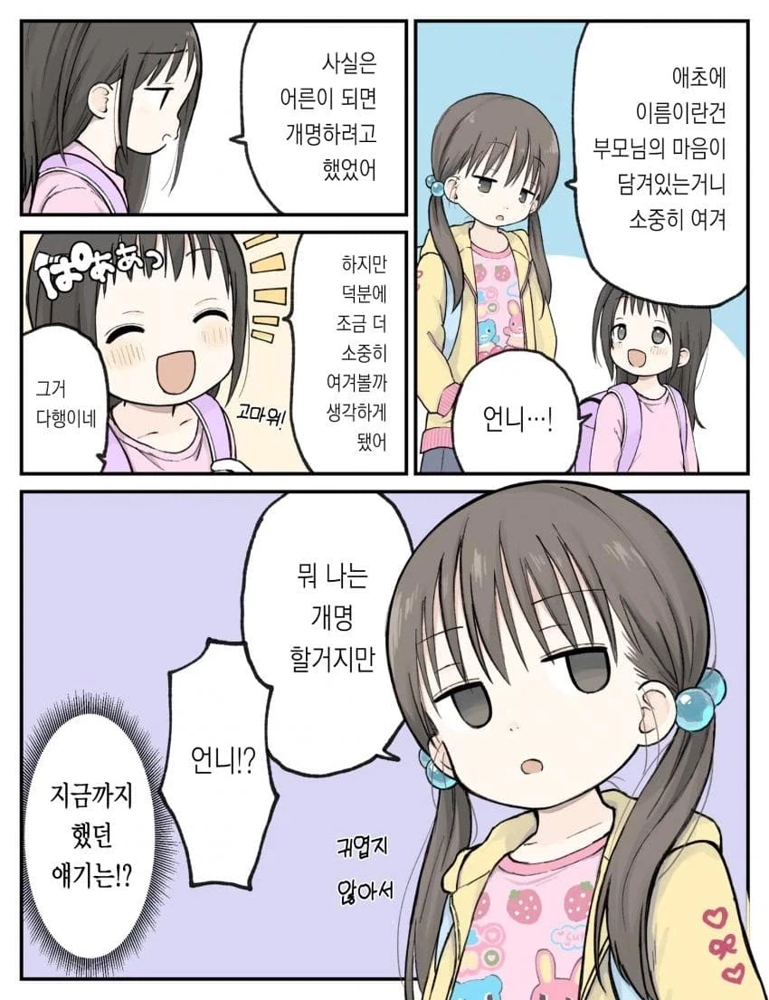 6학년 언니는 멋있어 .manwha_8.webp