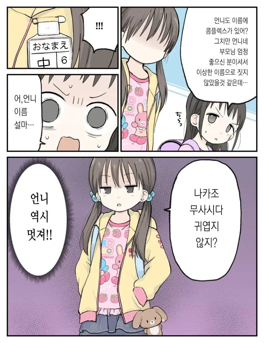 6학년 언니는 멋있어 .manwha_9.webp