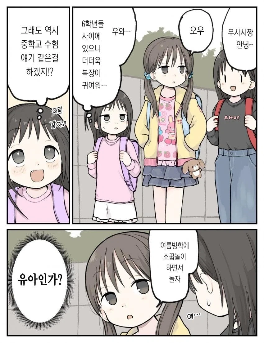 6학년 언니는 멋있어 .manwha_10.webp
