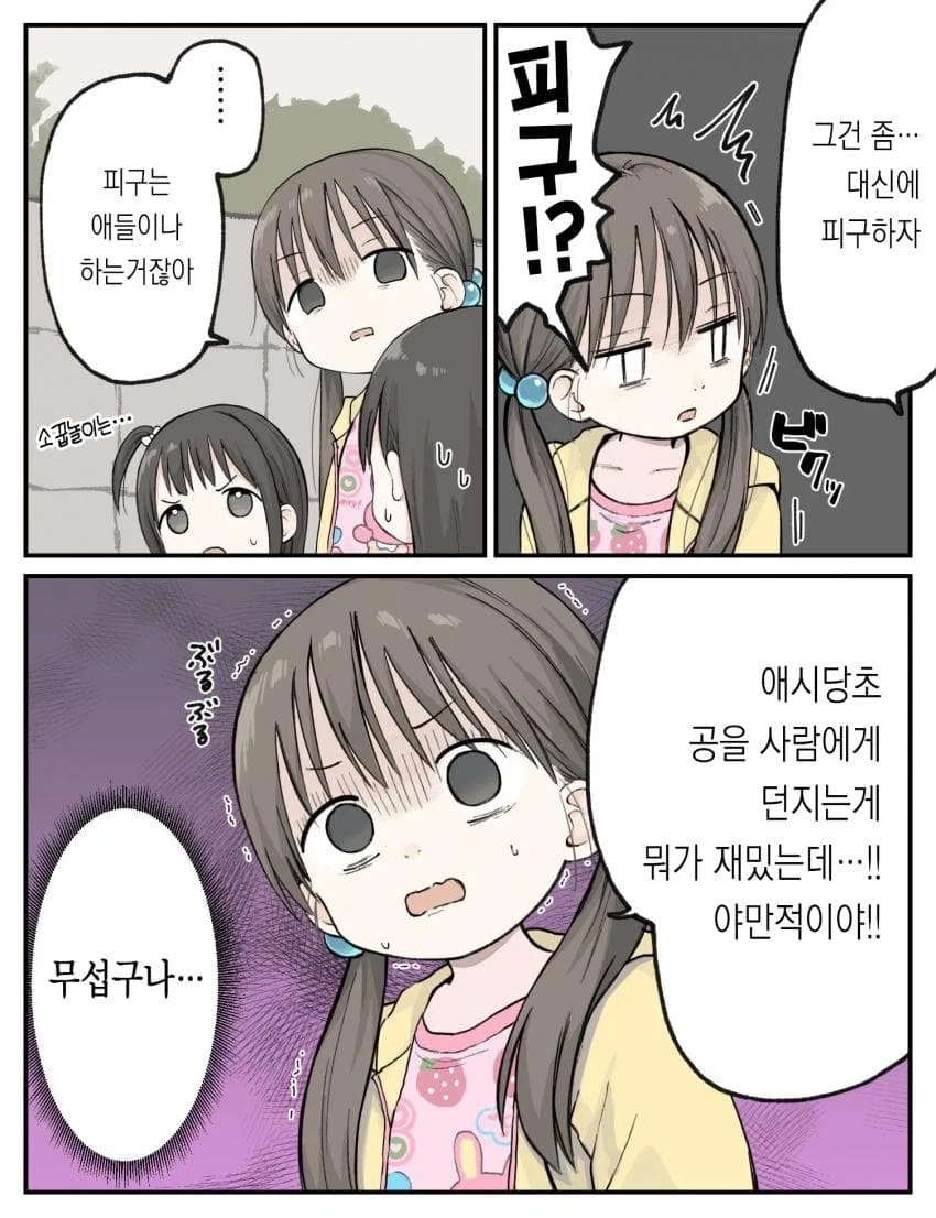6학년 언니는 멋있어 .manwha_12.webp