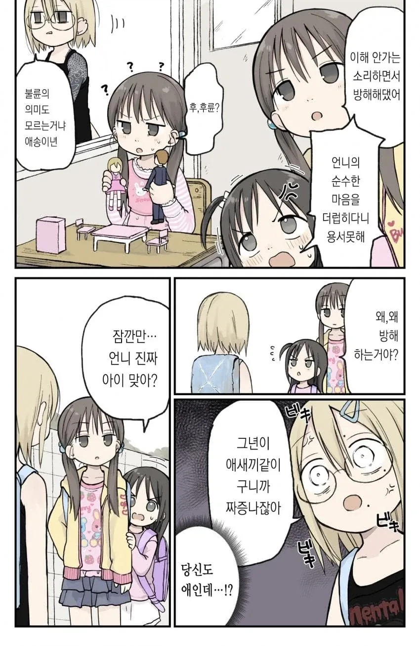 6학년 언니는 멋있어 .manwha_20.webp