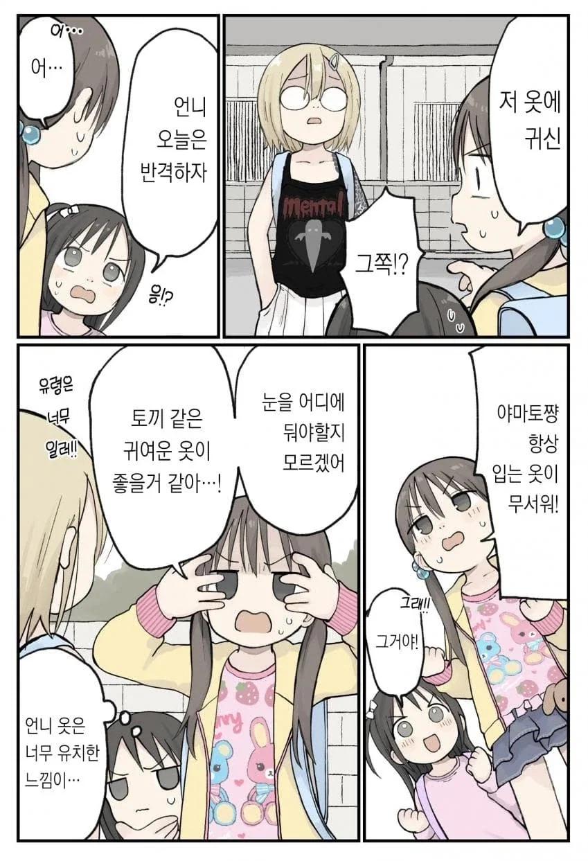 6학년 언니는 멋있어 .manwha_23.webp