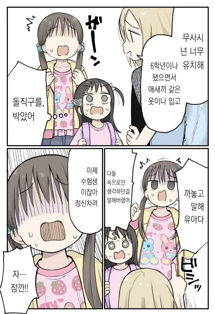 6학년 언니는 멋있어 .manwha_24.webp