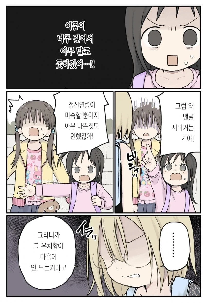 6학년 언니는 멋있어 .manwha_27.webp