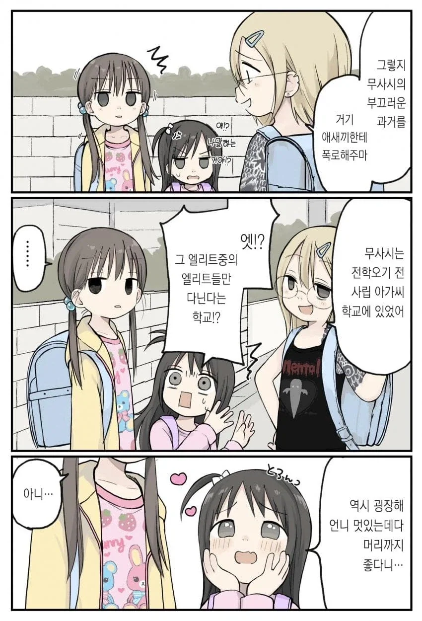 6학년 언니는 멋있어 .manwha_28.webp