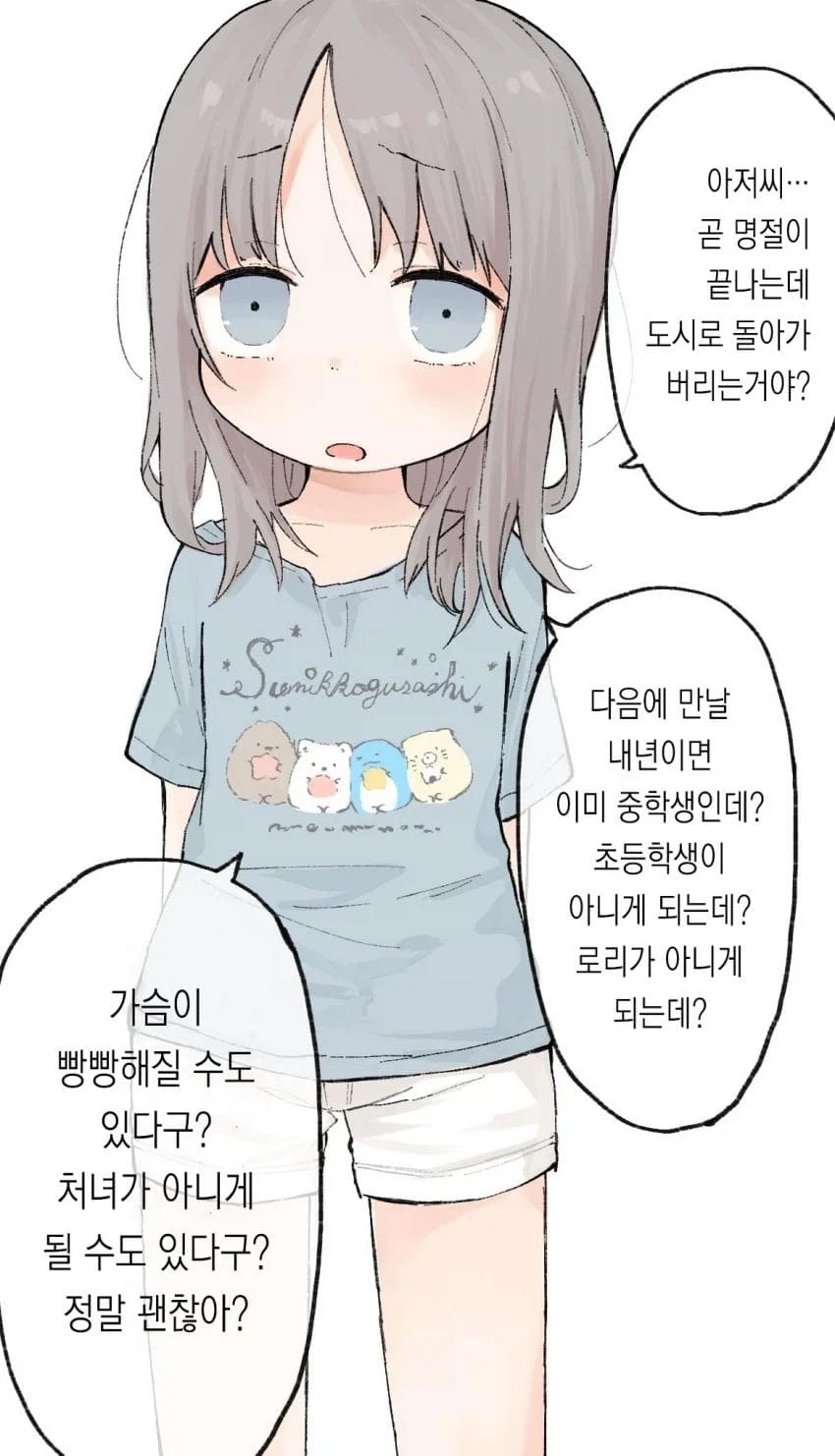 6학년 언니는 멋있어 .manwha_36.webp