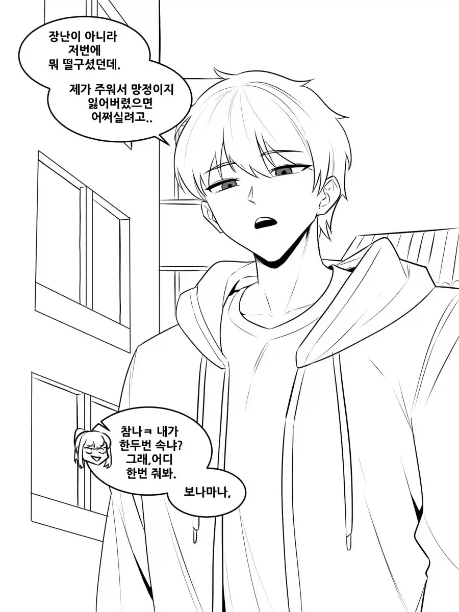 옆집 누나한테 장난치기 .manwha_2.webp