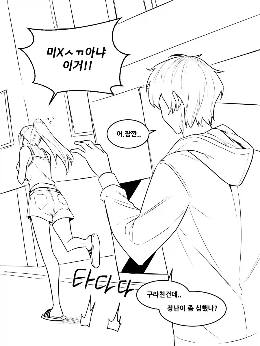 옆집 누나한테 장난치기 .manwha_5.webp