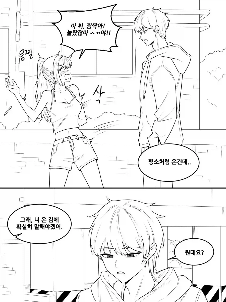 옆집 누나한테 장난치기 .manwha_11.webp