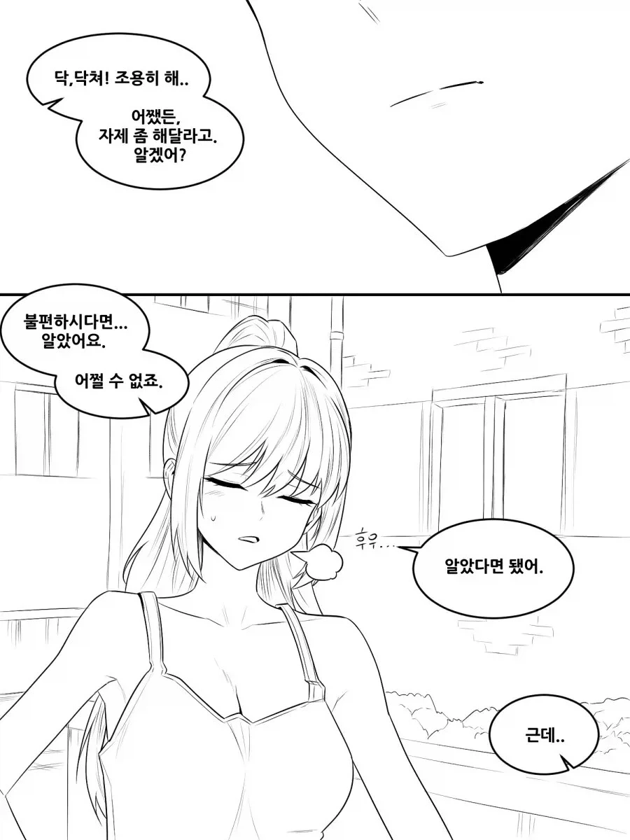 옆집 누나한테 장난치기 .manwha_13.webp