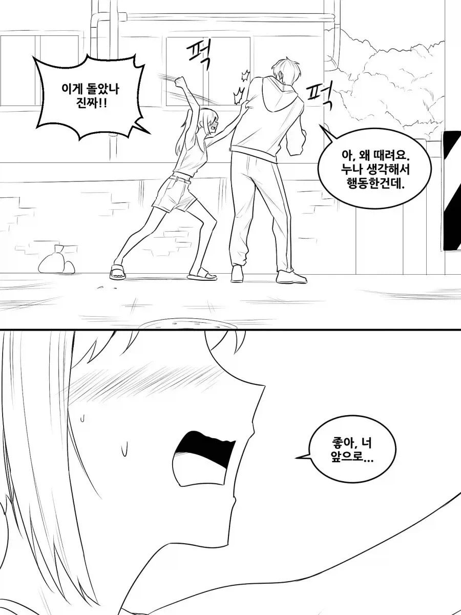옆집 누나한테 장난치기 .manwha_17.webp