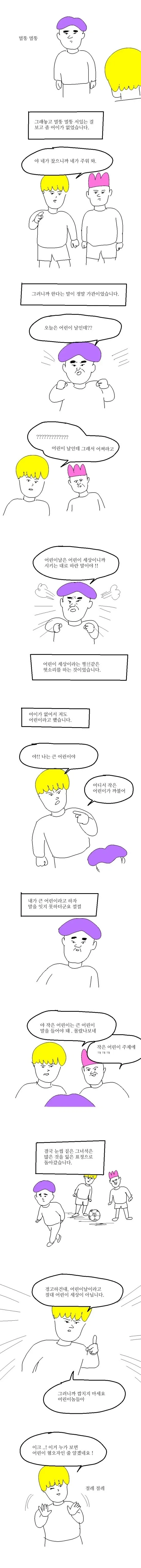 엉덩국) 어린이날 만화.manga_3.webp
