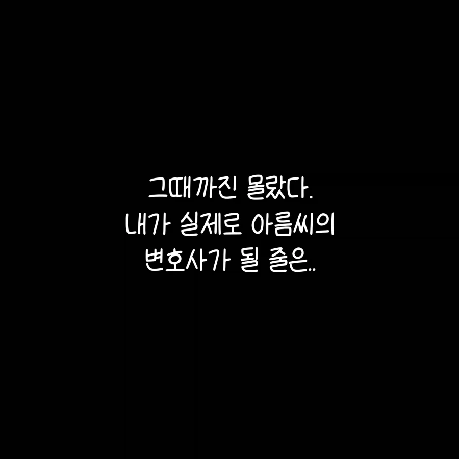 100만 유튜버 괴롭힌 악플러 잡은 썰.manhwa_4.webp