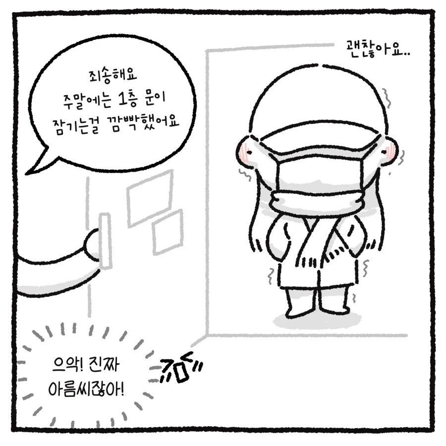 100만 유튜버 괴롭힌 악플러 잡은 썰.manhwa_10.webp