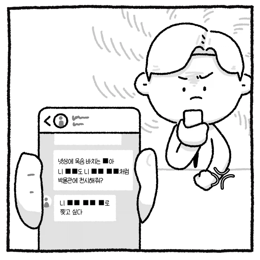 100만 유튜버 괴롭힌 악플러 잡은 썰.manhwa_13.webp