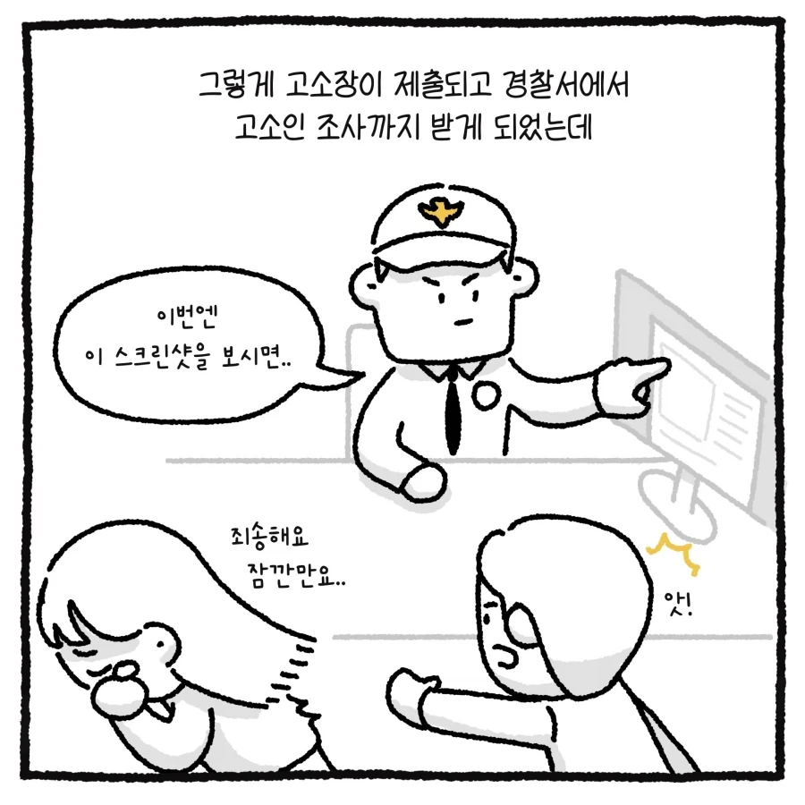 100만 유튜버 괴롭힌 악플러 잡은 썰.manhwa_21.webp