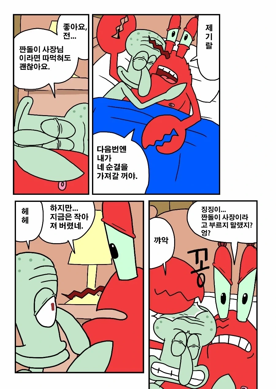 후방)집GAY리아 만화_11.webp