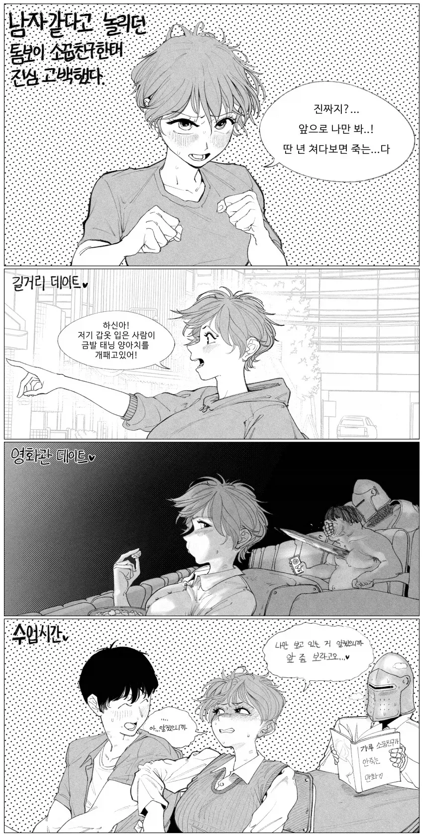 남자같다고 놀리던 소꿉친구에게 고백한 만화.jpg_1.webp