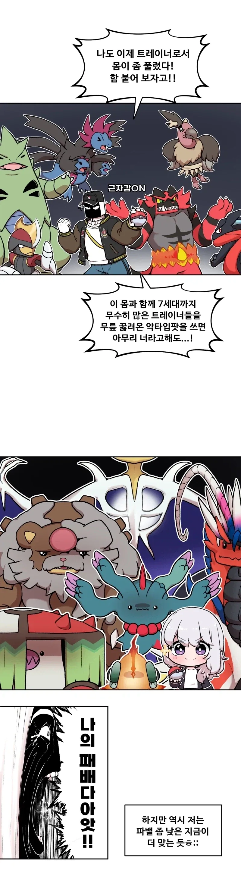 포켓몬 팔데아가 인외마경인 이유.MANHWA_2.webp