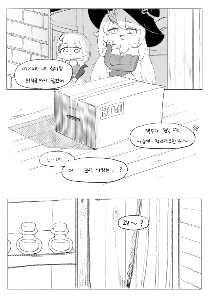 트릭컬) 레비 졸업하는 만화_4.webp