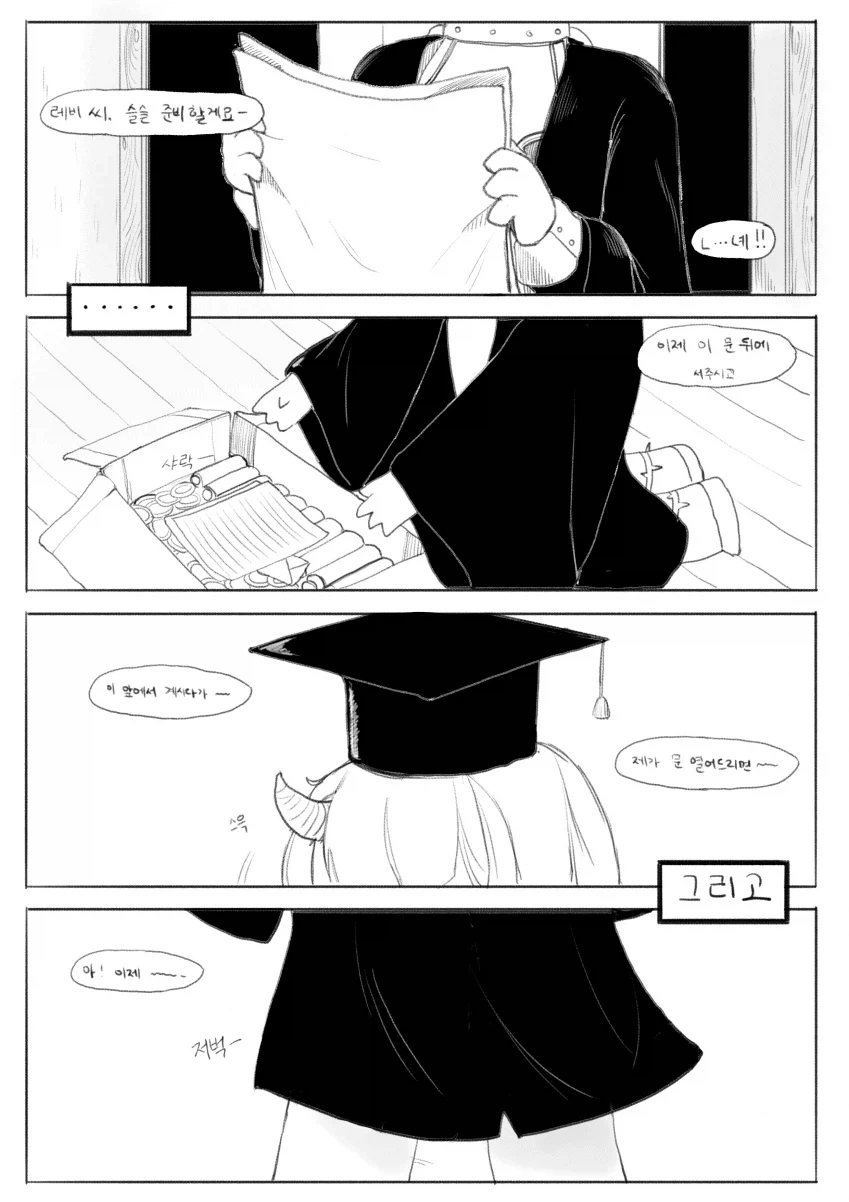 트릭컬) 레비 졸업하는 만화_17.webp