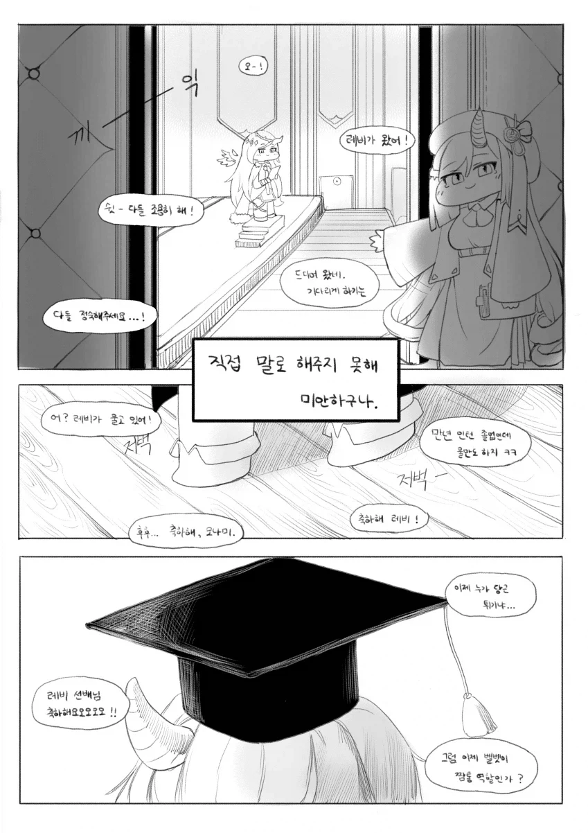 트릭컬) 레비 졸업하는 만화_18.webp