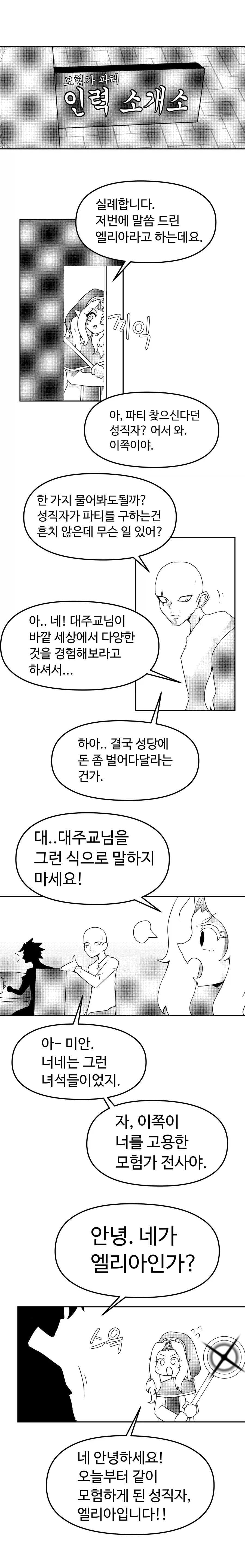 용사파티에 들어간 성직자 Manhwa_2.webp