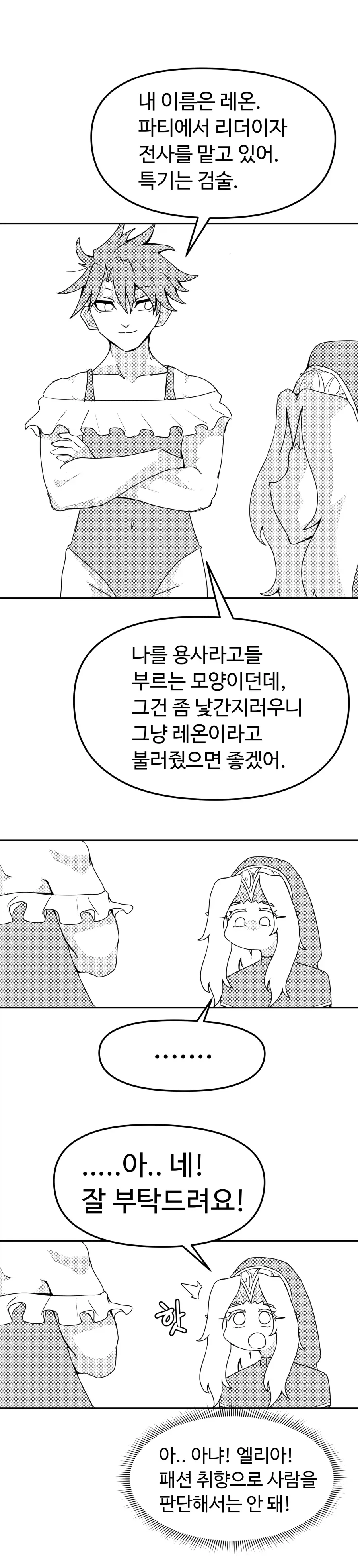 용사파티에 들어간 성직자 Manhwa_3.webp