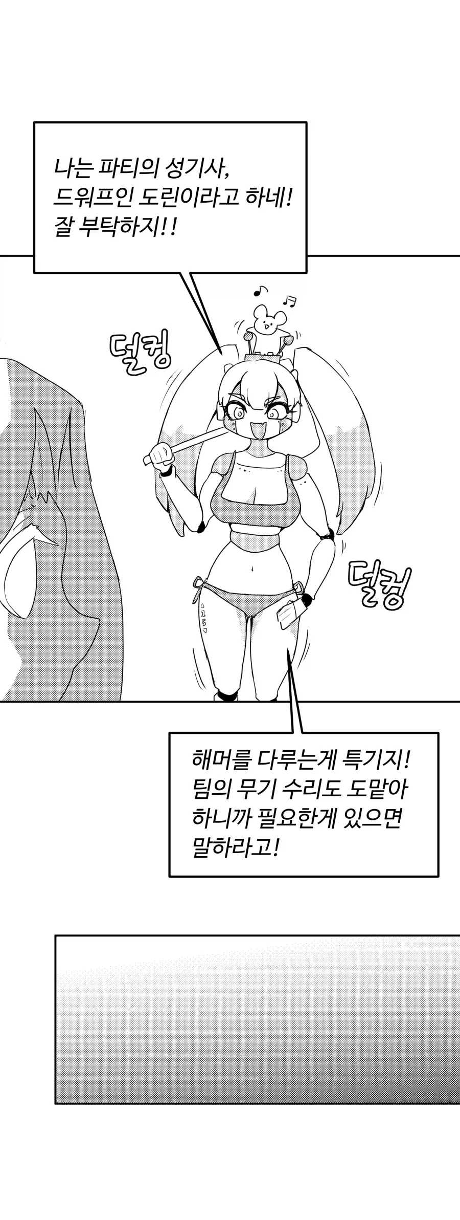 용사파티에 들어간 성직자 Manhwa_5.webp
