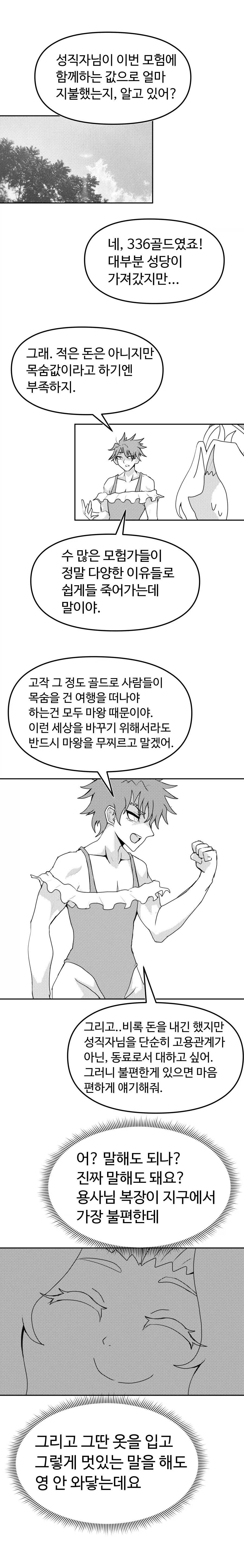 용사파티에 들어간 성직자 Manhwa_6.webp