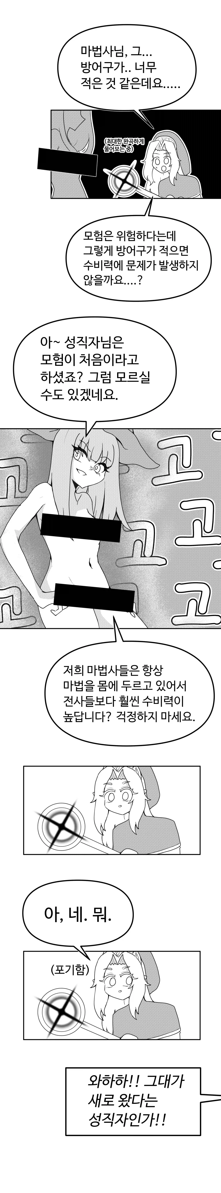 용사파티에 들어간 성직자 Manhwa_7.webp