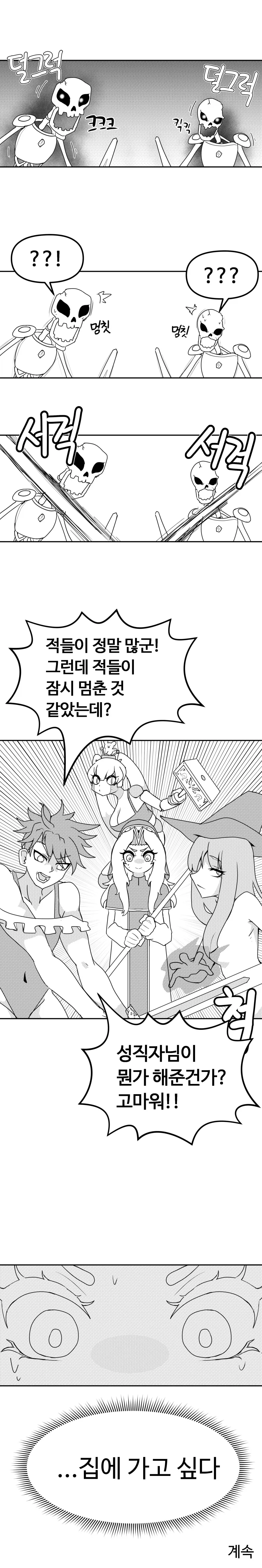 용사파티에 들어간 성직자 Manhwa_8.webp