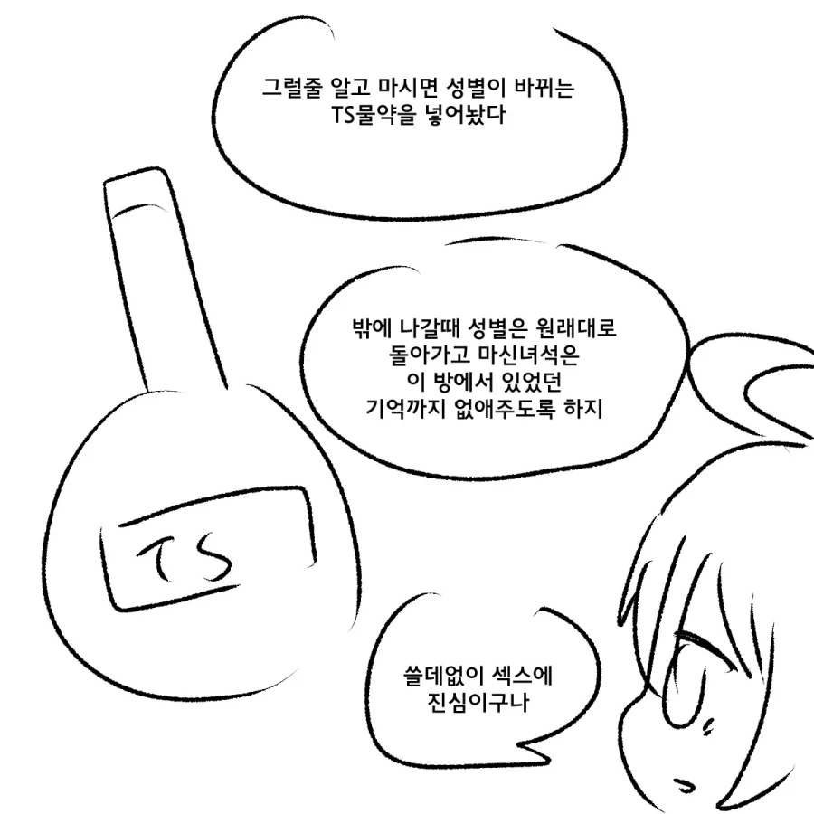 섹못방에 갇히는 만화_2.webp