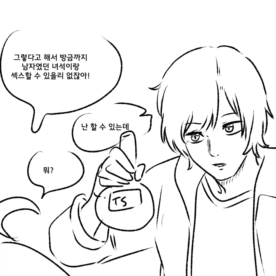 섹못방에 갇히는 만화_3.webp