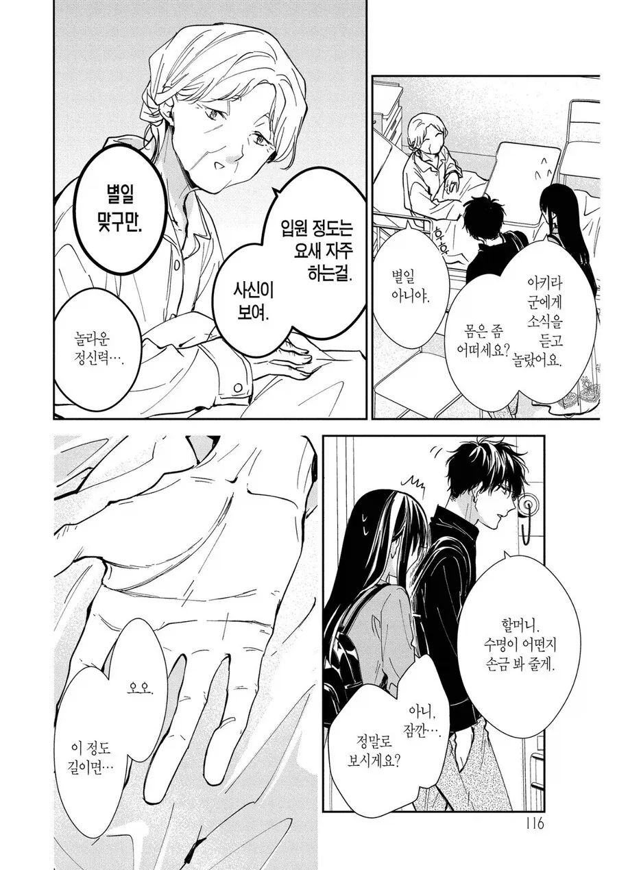 기운을 나눠받는 만화 대표 이미지